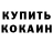 Кетамин VHQ Ruth Haynes